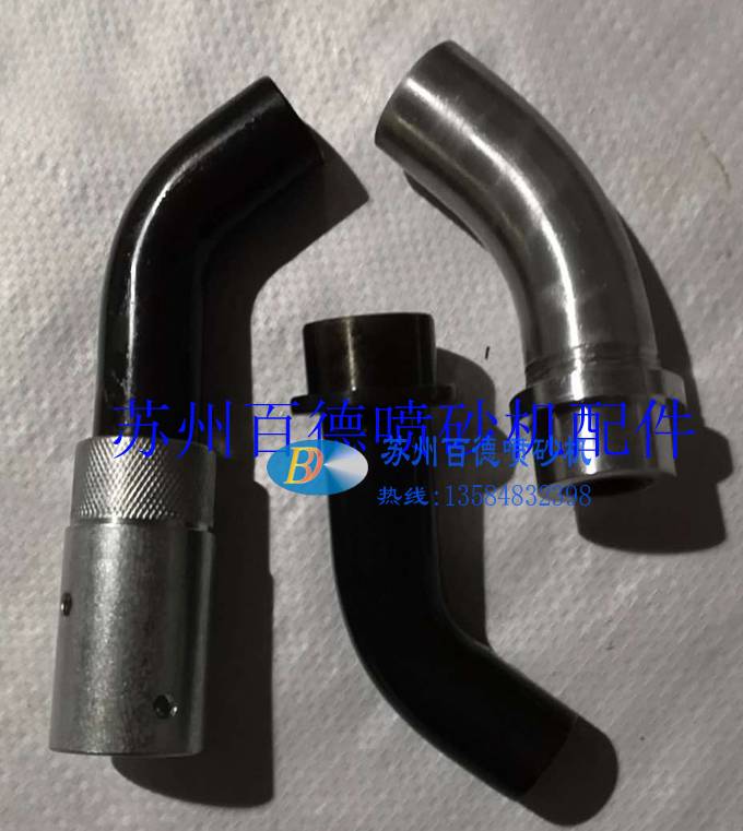 噴砂機(jī)配件，噴砂機(jī)多種規(guī)格彎頭噴槍噴咀