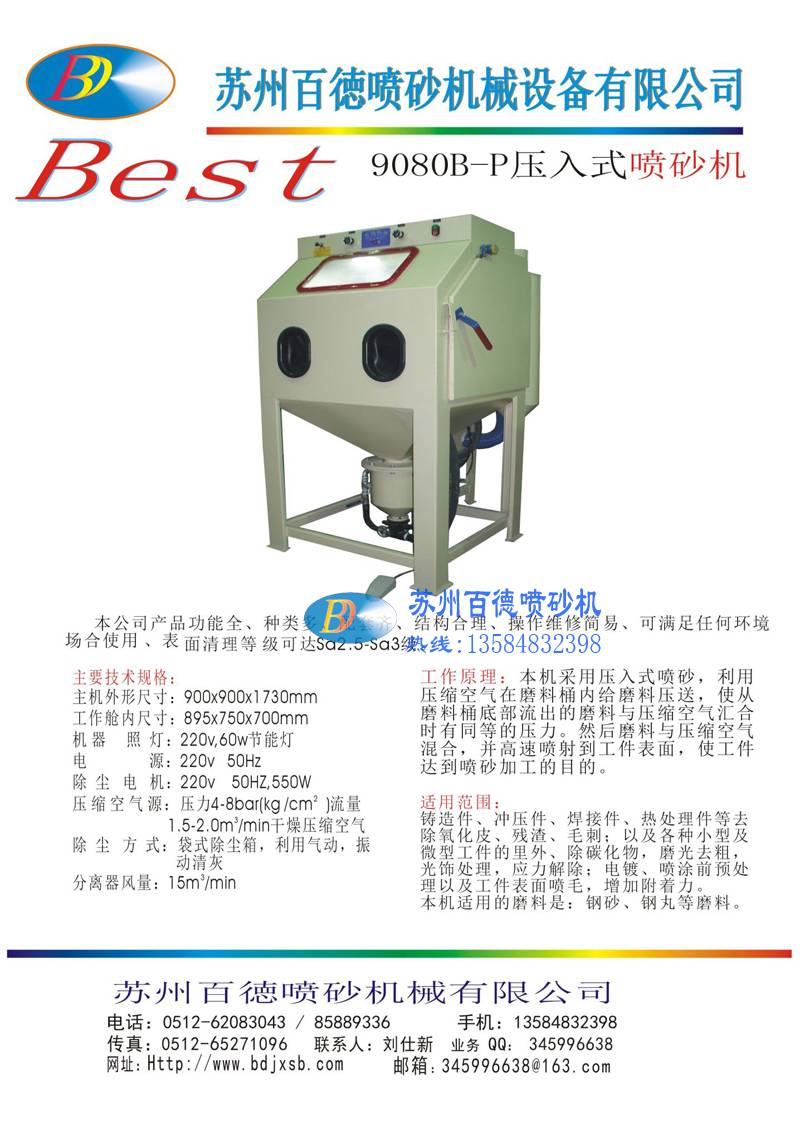 9090B-P高壓手動噴砂機(jī)單頁資料圖片下載